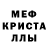 МЕФ кристаллы Bilazina Milena